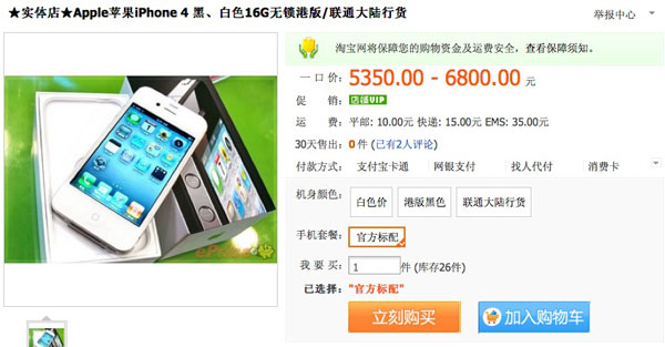 iPhone 4 blanco, el modelo oficial en blanco del iPhone 4 ya se vende en China